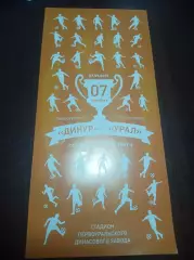 Динур Первоуральск - Урал Екатеринбург 2019