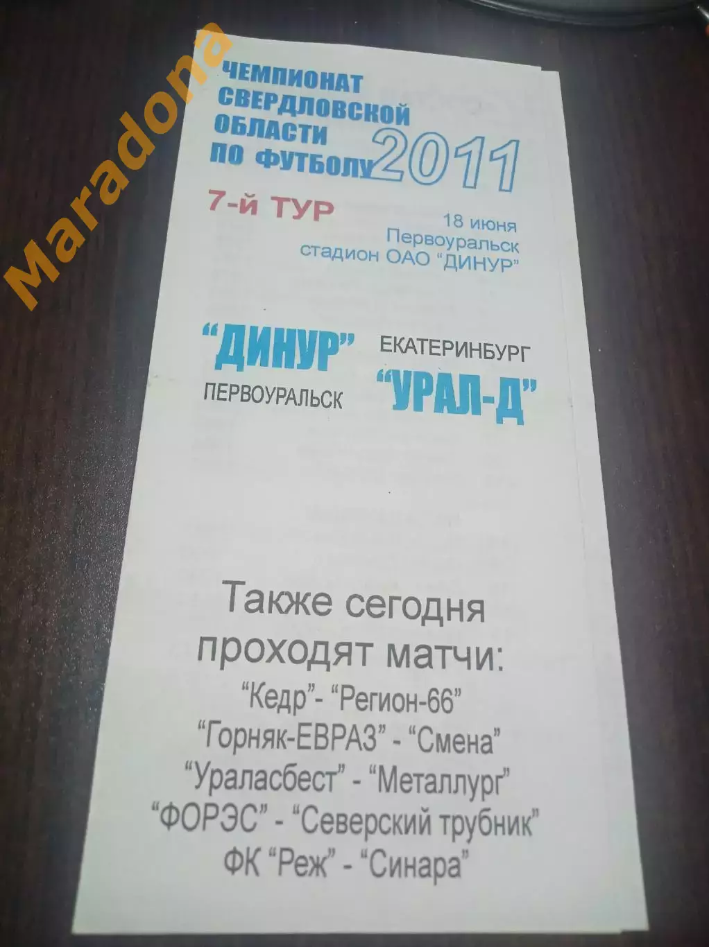 Динур Первоуральск - Урал-Дубль Екатеринбург 2011