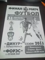 Динур Первоуральск - ФОРЭС Сухой Лог 2011 Кубок