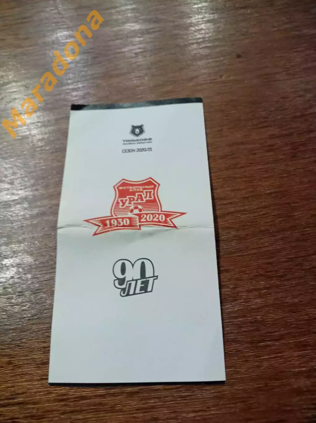 Билет Урал Екатеринбург - Спартак Москва 2020 1