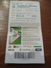 Билет Урал Екатеринбург - Спартак Москва 2020