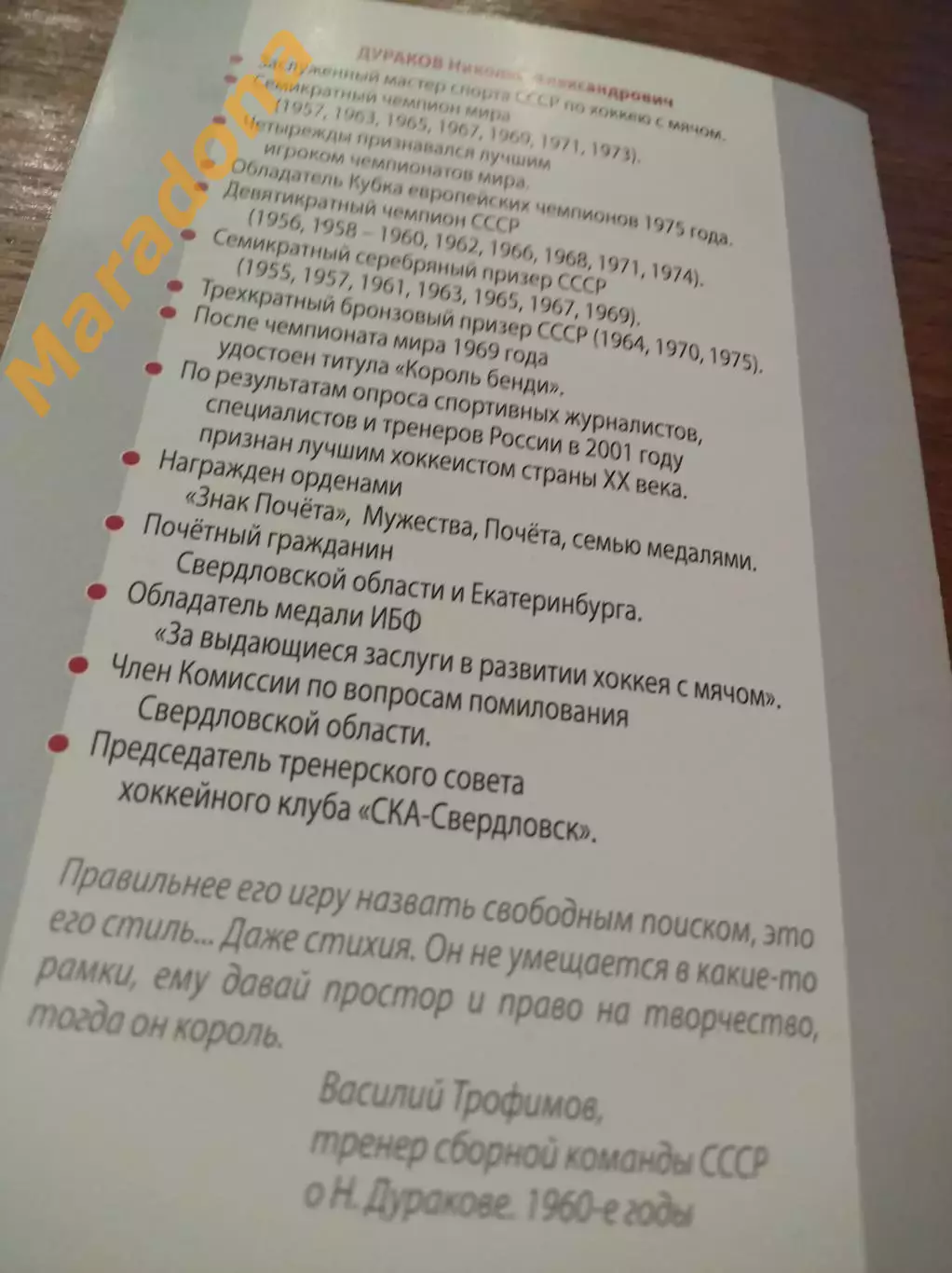 Юбилей Николая Дуракова СКА Свердловск 5.12.2014. автограф юбиляра !Раритет! 2