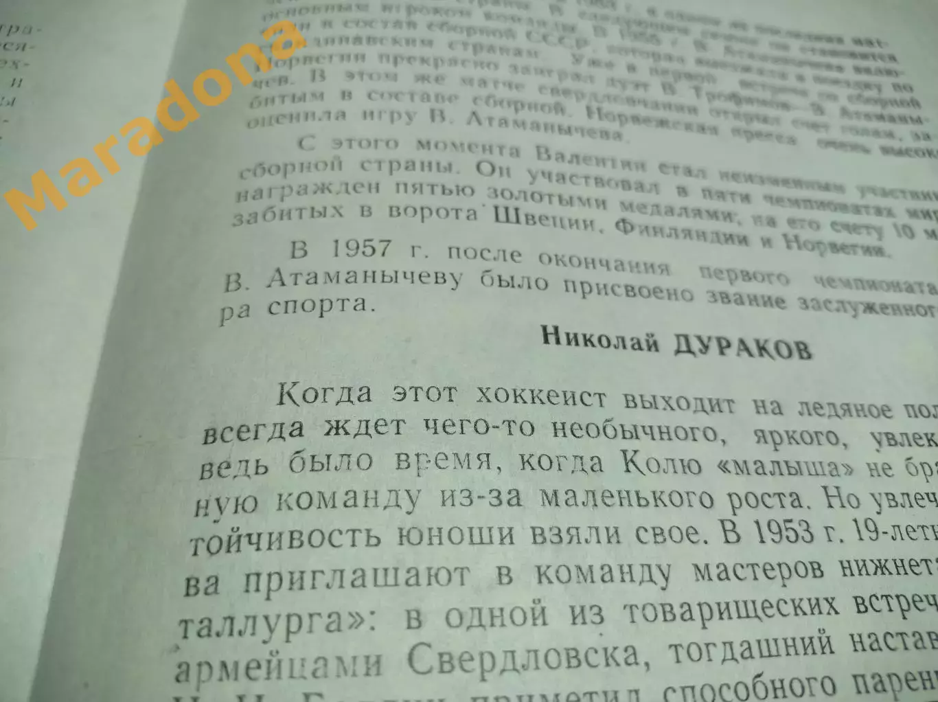 Ска Хабаровск - СКА Свердловск 1973/1974 1