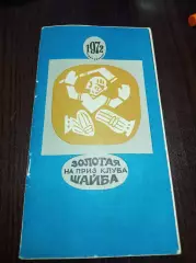 Первоуральск 1972 Челябинск Таллин Брянск Елец Чебоксары Усть-Каменогорск Орёл