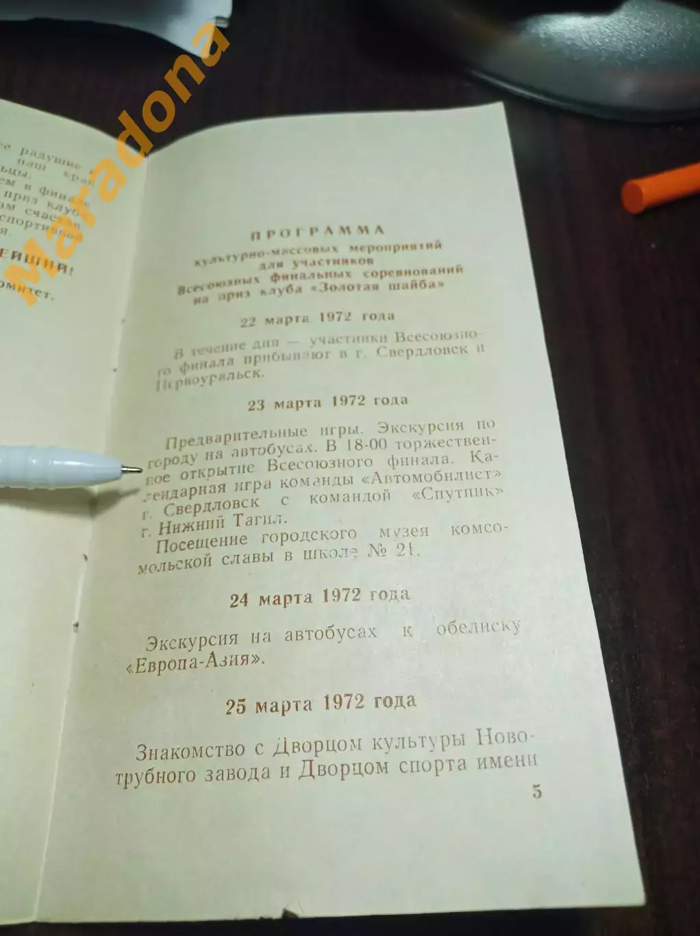 Автомобилист Свердловск - Спутник Нижний Тагил 1971/1972 игра в Первоуральске 1