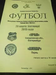 Урал Екатеринбург мол - Амкар Пермь мол 2015