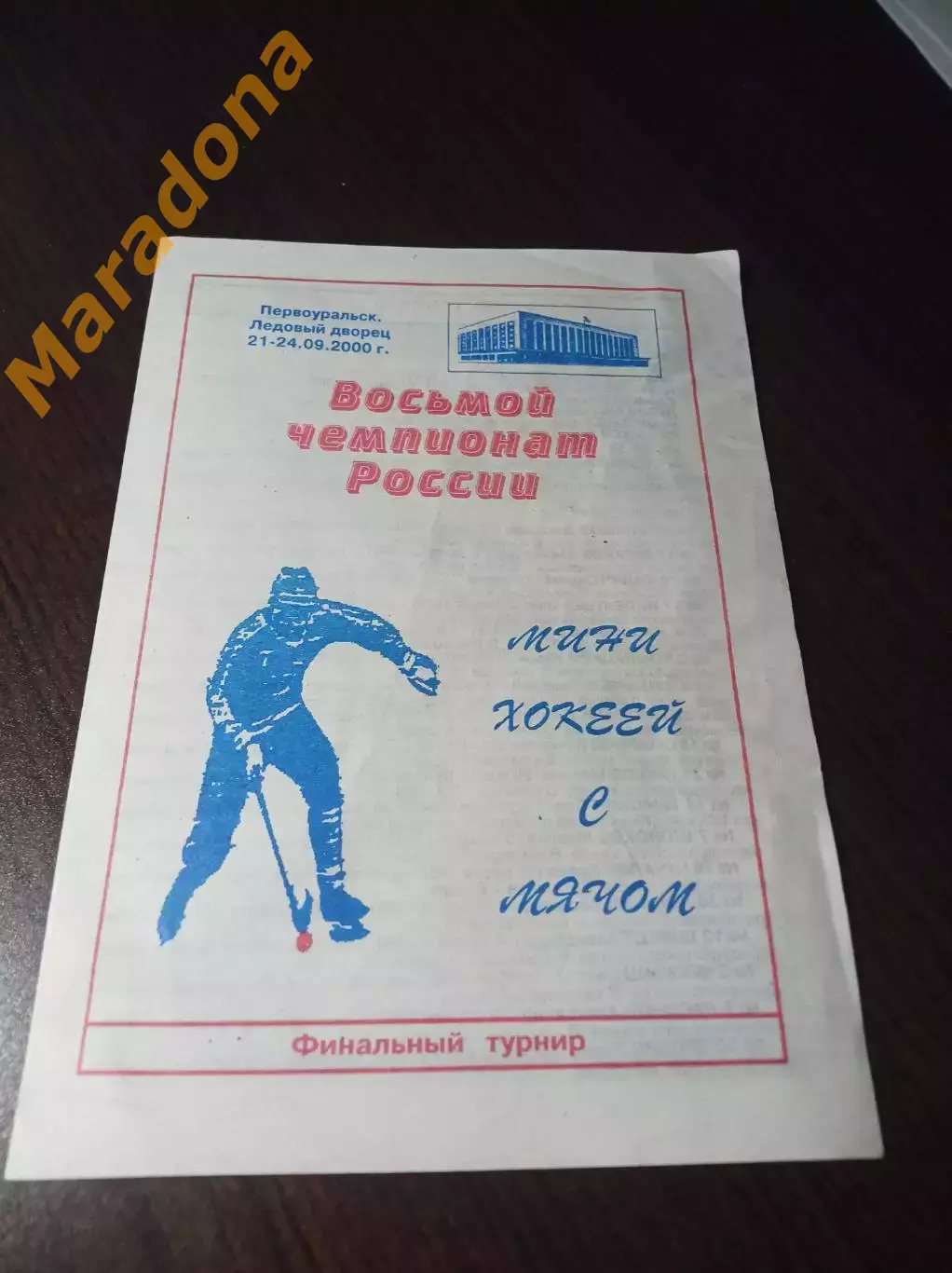 Первоуральск 2000 Зоркий Кузбасс Ульяновск Киров Березники Хабаровск Абакан