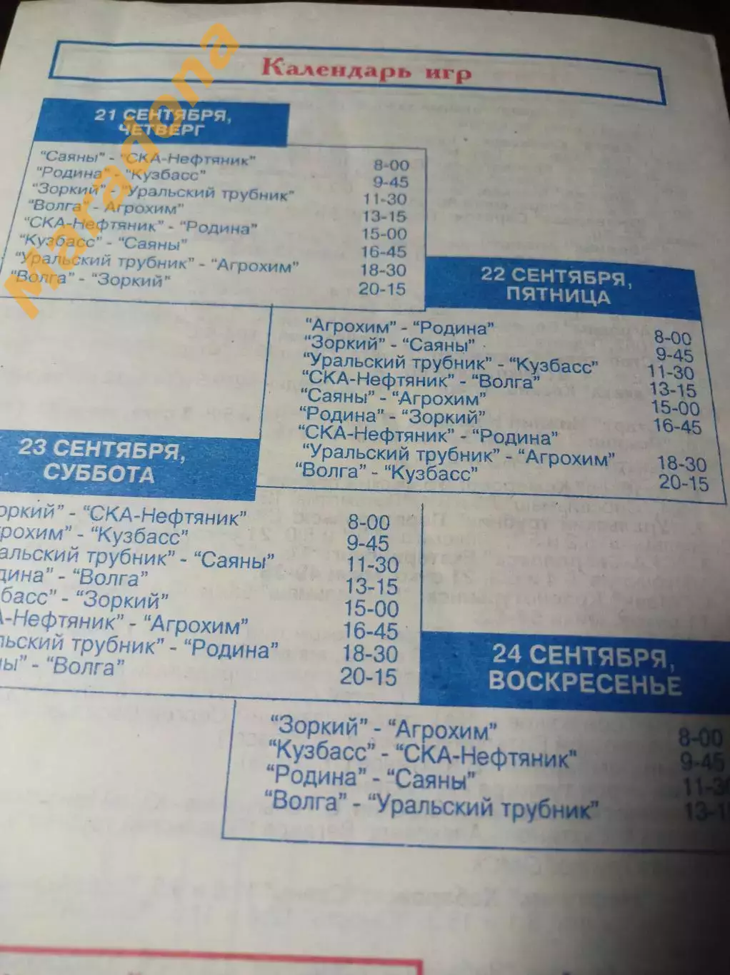 Первоуральск 2000 Зоркий Кузбасс Ульяновск Киров Березники Хабаровск Абакан 1