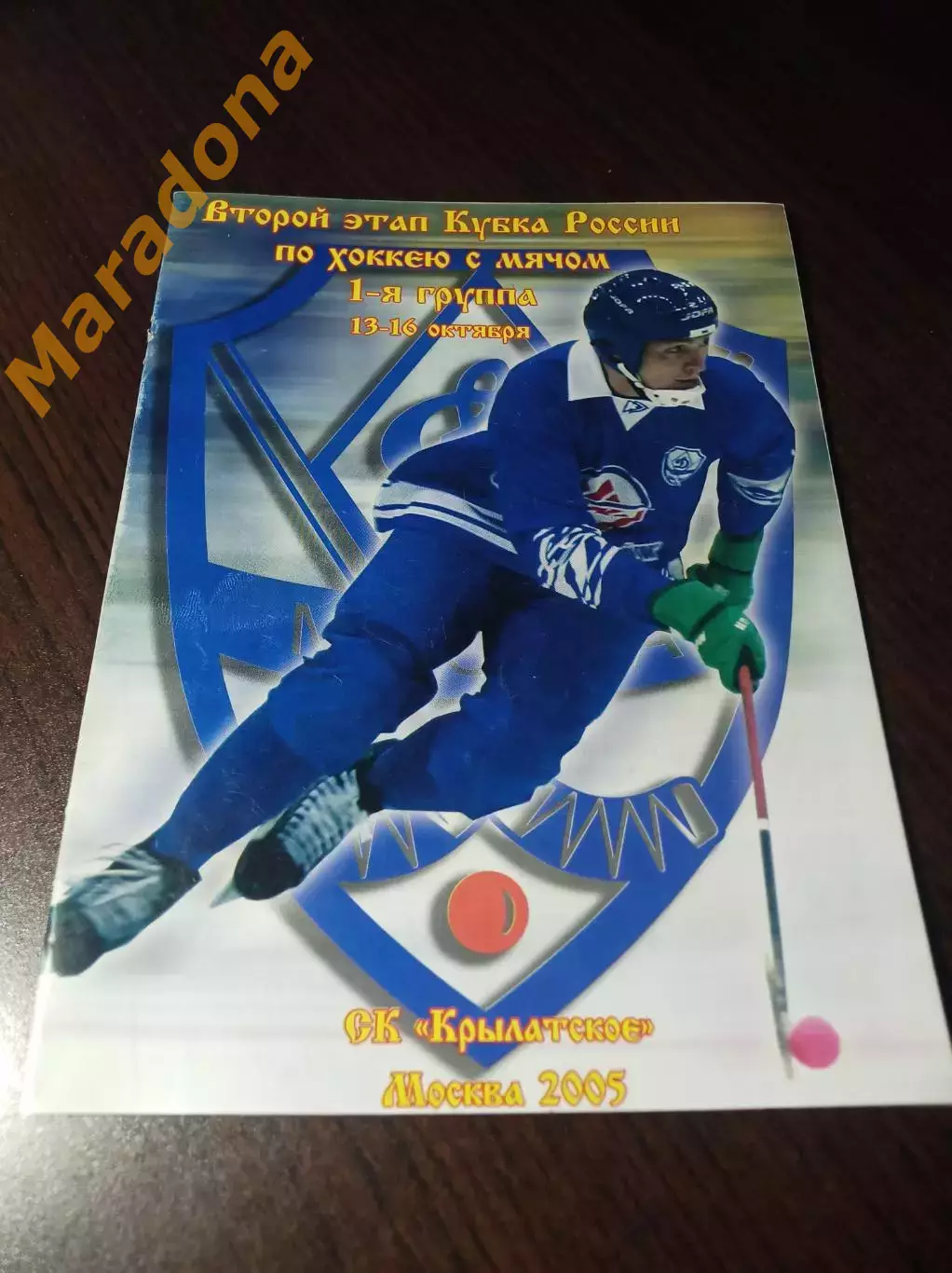 Москва 2005/2006 Кубок Динамо Первоуральск Нижний Новгород Архангельск