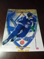 Москва 2005 Кубок 2 этап Динамо Первоуральск Нижний Новгород Архангельск