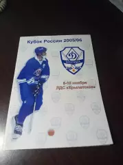 Динамо Москва - Зоркий Красногорск 2005-2006 Кубок
