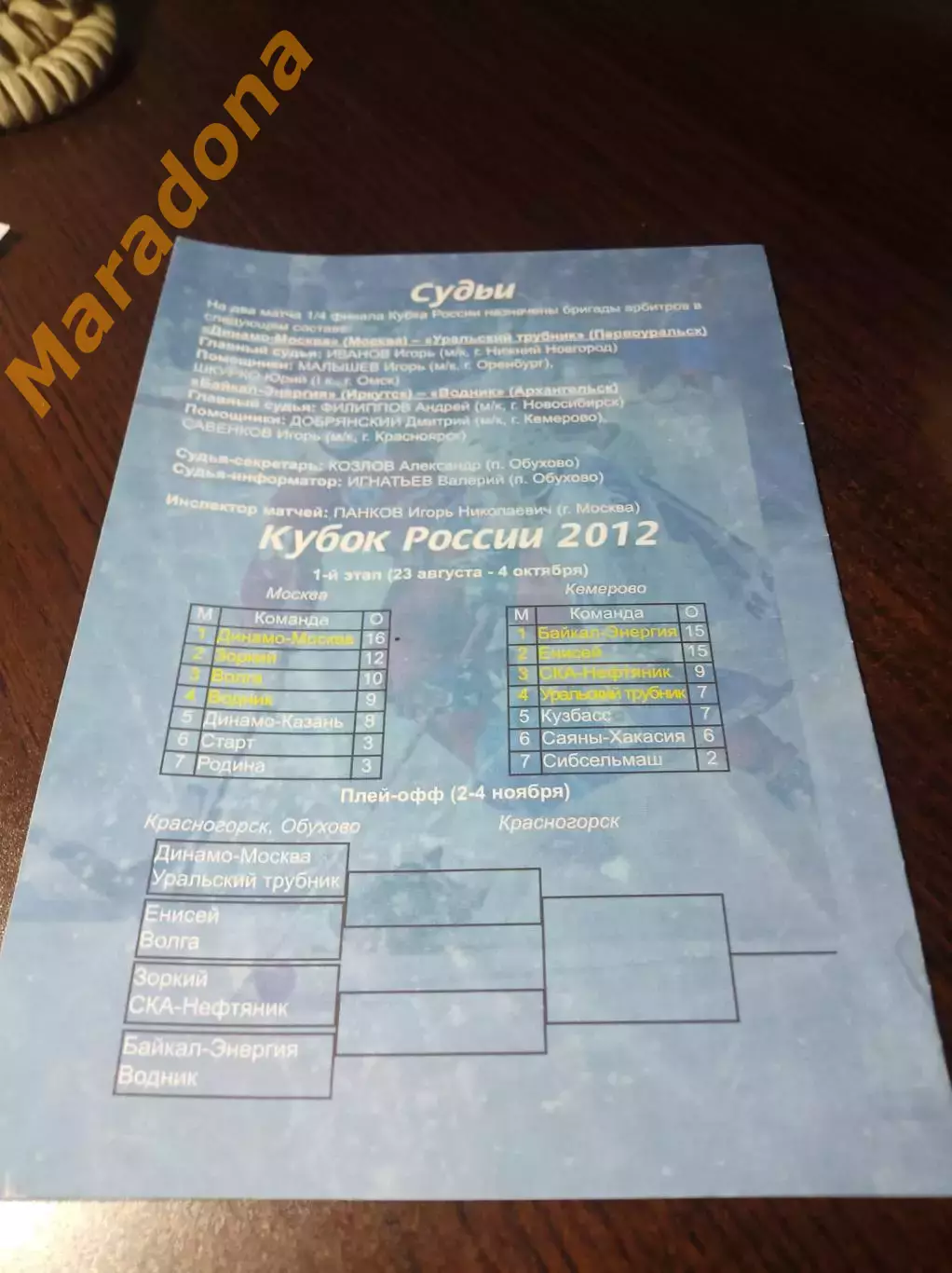 Красногорск 2012 Кубок Динамо Москва - Уральский Трубник + Байкал - Водник 1