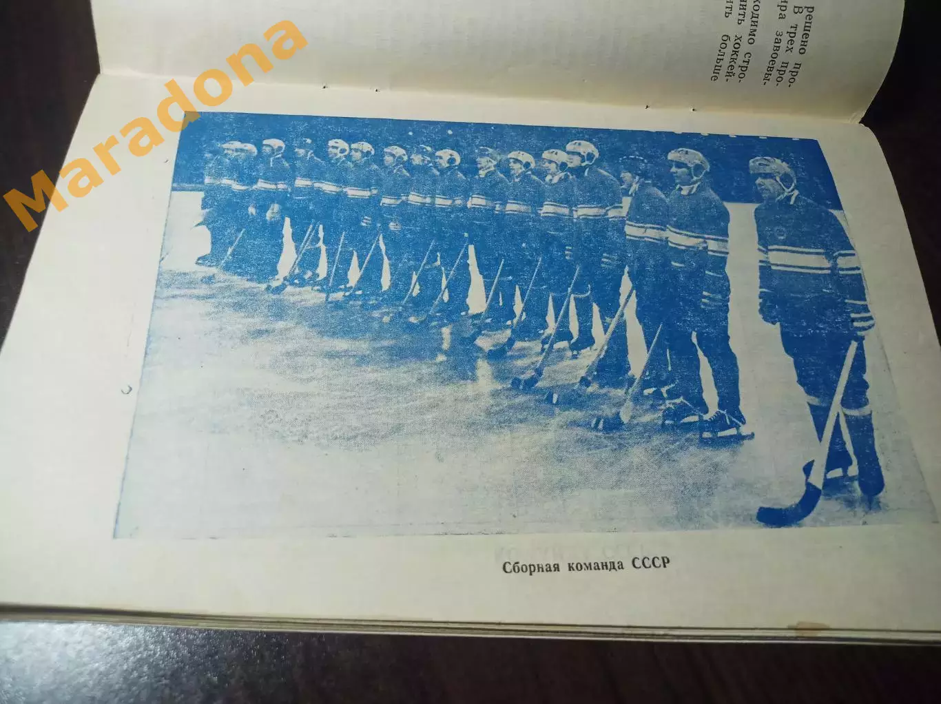 Чемпионат мира Москва/Красногорск 1973 СССР 2-й вид обложки! 2