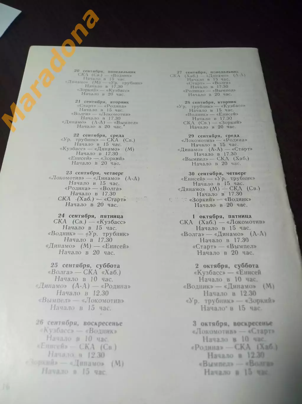 Москва 1982 Кубок Динамо Енисей Зоркий Горький Хабаровск Ульяновск Алма-Ата 1