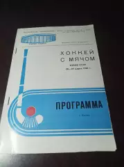 Москва 1983 Кубок Динамо Енисей Горький Киров Зоркий Калининград Алма-Ата Первик