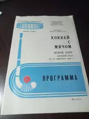 Москва 1989 Кубок Хабаровск Новосибирск Омск Ульяновск Горький Кузбасс Абакан