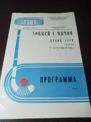 Москва 1988 Кубок Динамо Зоркий Свердловск Иркутск Водник Омск Енисей Хабаровск