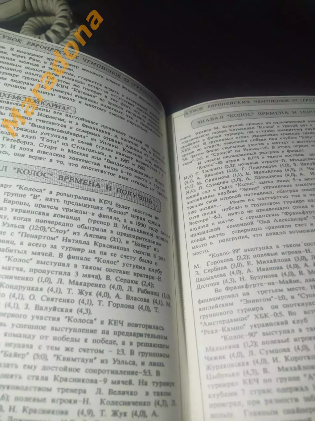 Хоккей на траве Москва 1992 Кубок Европейских Чемпионов Колос Борисполь Украина 2