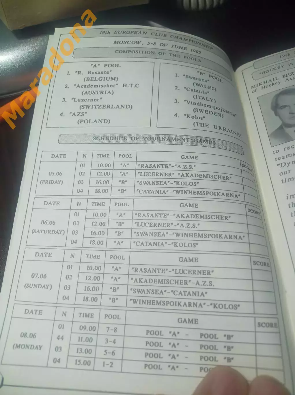 Хоккей на траве Москва 1992 Кубок Европейских Чемпионов Колос Борисполь Украина 3