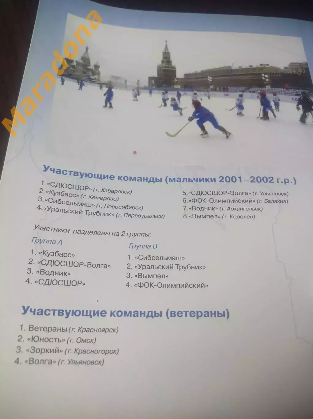 Турнир Патриарха 2013 Хабара Кузбасс Новосиб Ульяновск Водник Красноярск Зоркий 1