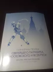 Турнир Патриарха 2013 Хабара Кузбасс Новосиб Ульяновск Водник Красноярск Зоркий