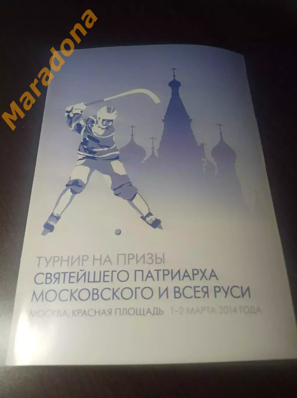 Турнир Патриарха 2013 Динамо Москва Кузбасс Ульяновск Водник Енисей Хабаровск