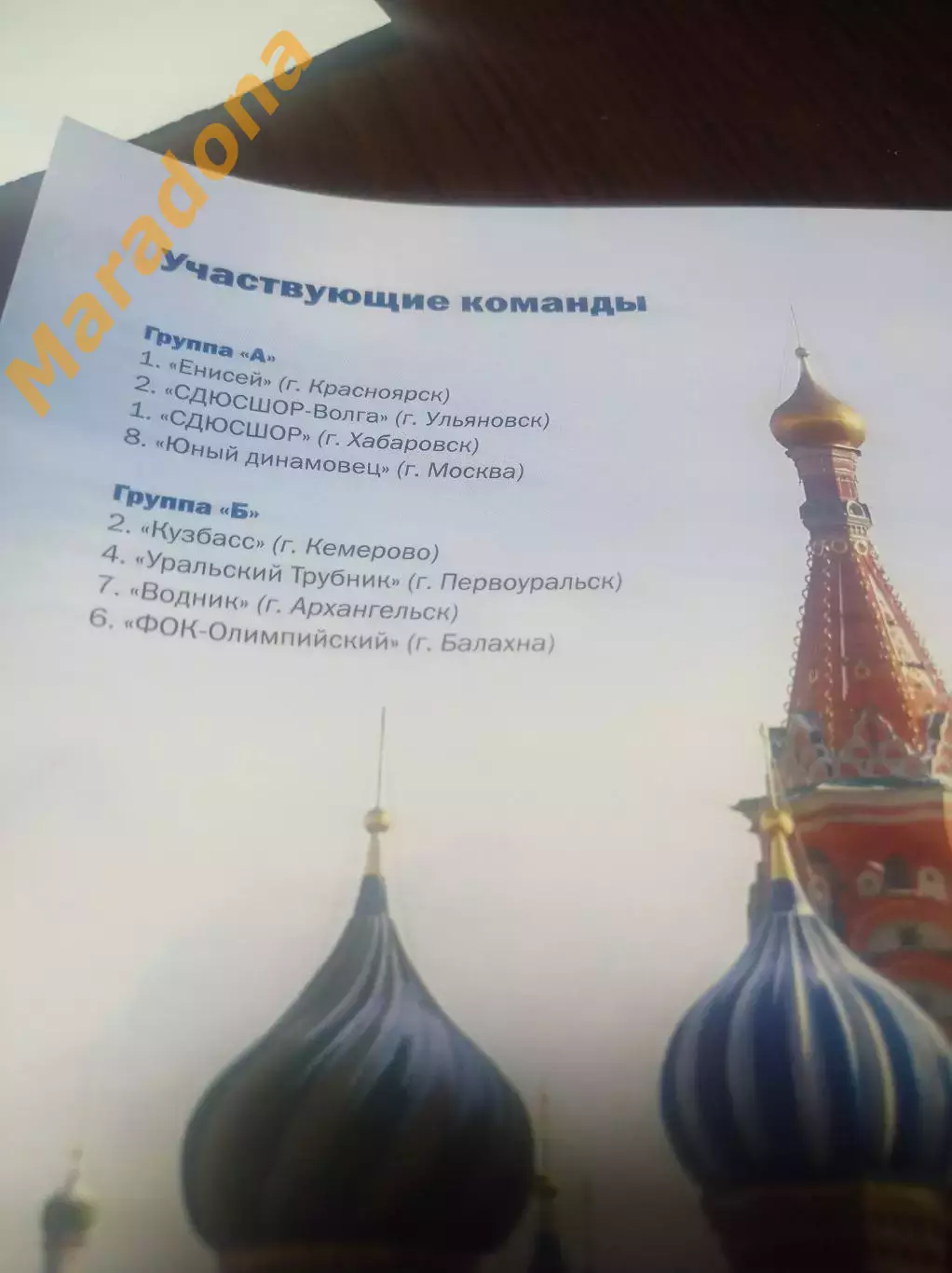 Турнир Патриарха 2013 Динамо Москва Кузбасс Ульяновск Водник Енисей Хабаровск 1