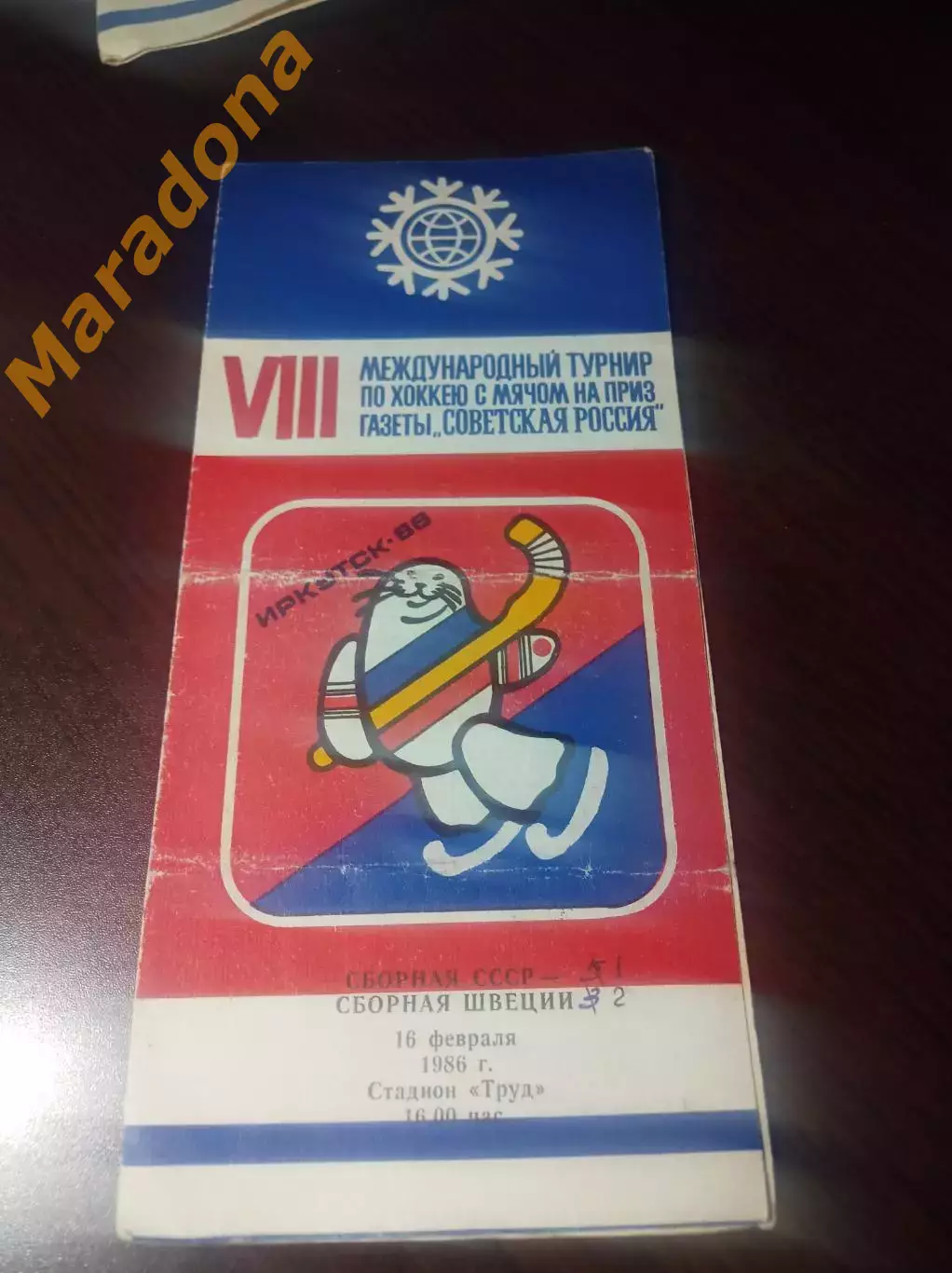 Турнир Советская Россия Иркутск 1986 СССР - Швеция