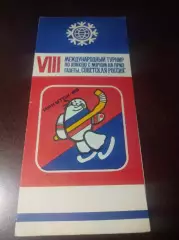 Турнир Советская Россия Иркутск 1986 Болванка программы без печати