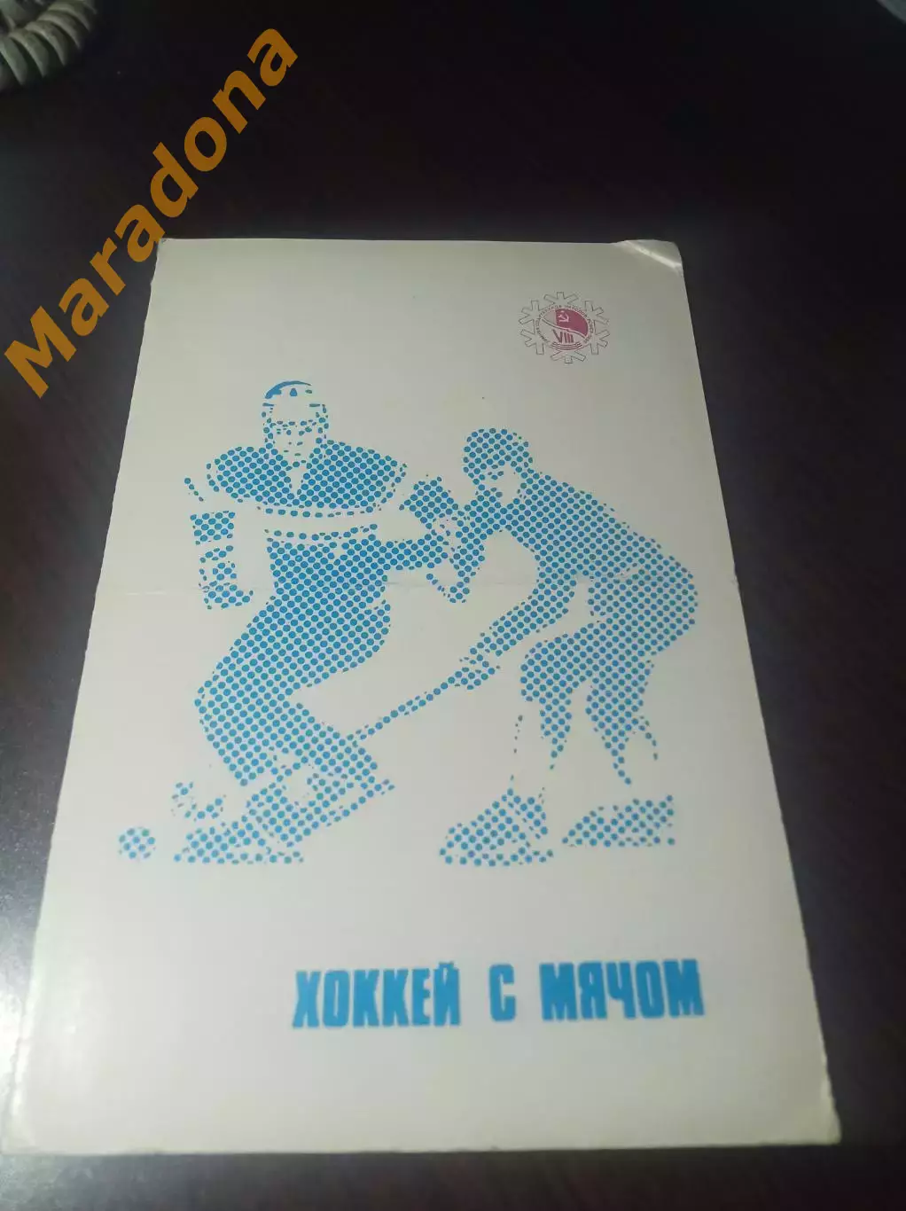 Спартакиада Иваново 1985 Владимир Воронеж Калуга Липецк Москва Пенза Рязань Тула