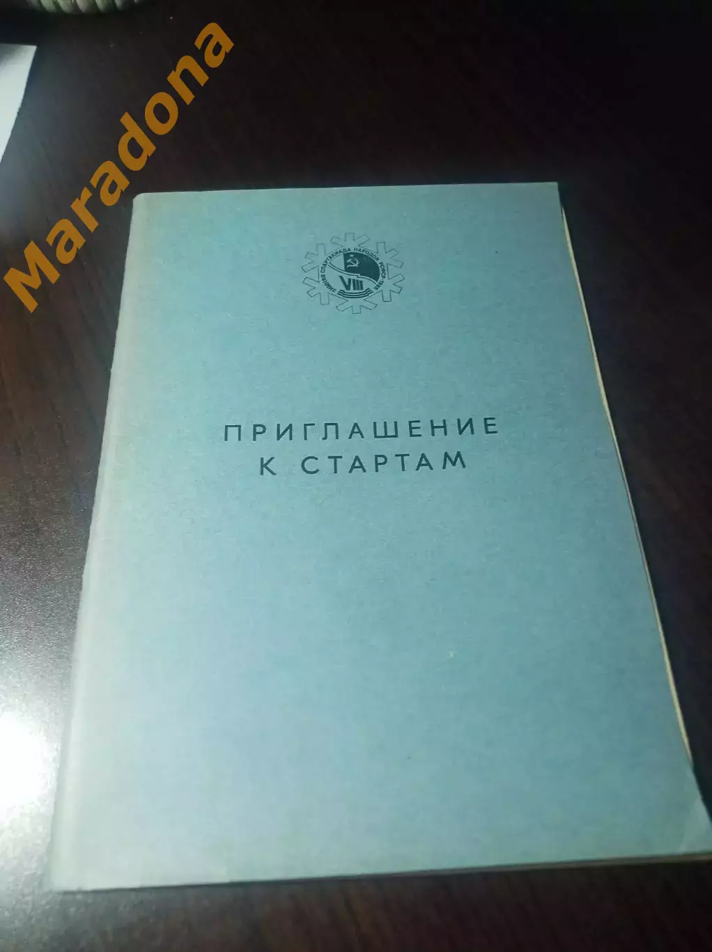 Спартакиада Пермь 1985 Свердловск Москва Пермь Киров Новосибирск Горький