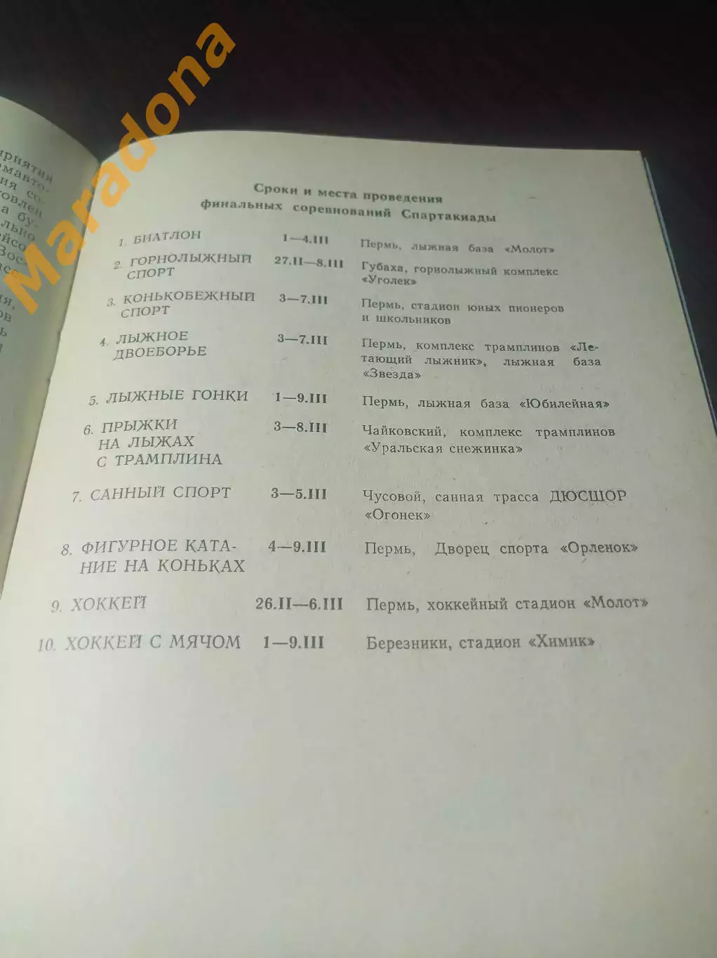 Спартакиада Пермь 1985 Саратов Магадан Липецк Уфа Ленинград 2