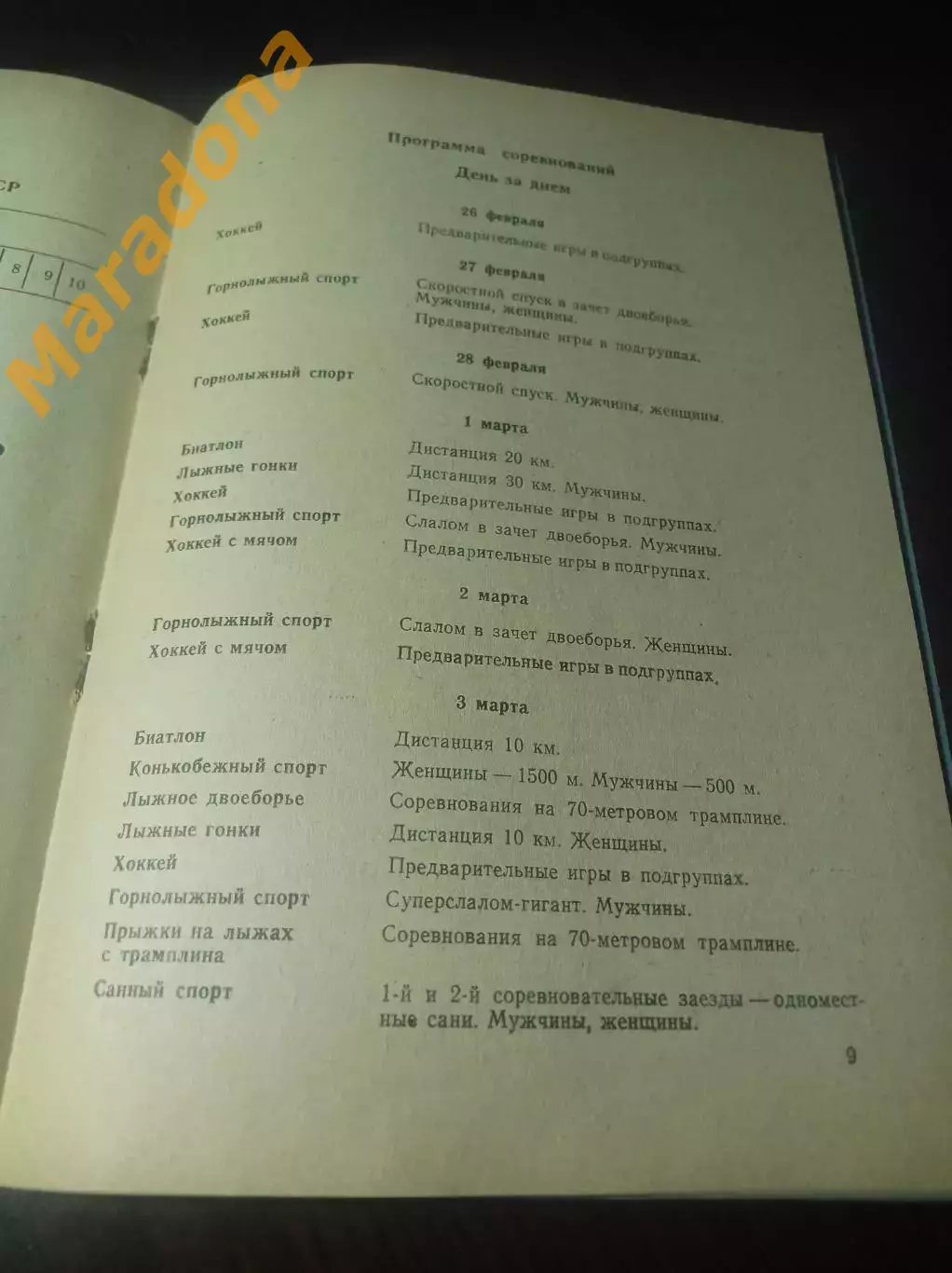 Спартакиада Пермь 1985 Саратов Магадан Липецк Уфа Ленинград 3