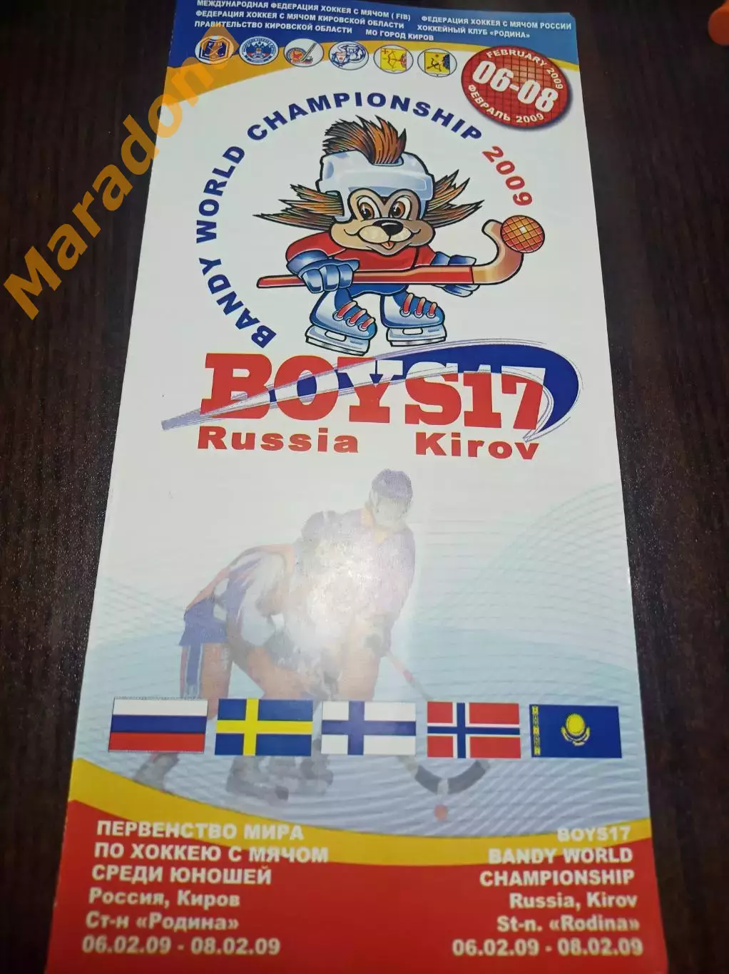 Чемпионат Мира юноши Киров 2009 Россия Швеция Финляндия Норвегия Казахстан