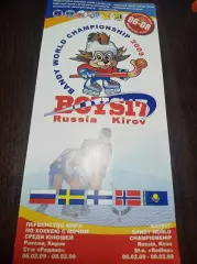 Чемпионат Мира юноши Киров 2009 Россия Швеция Финляндия Норвегия Казахстан