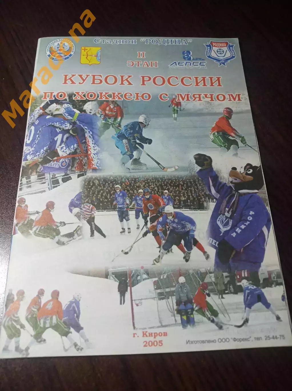 Киров 2005 Кубок России 2 этап Родина Красногорск Екатеринбург Краснотурьинск