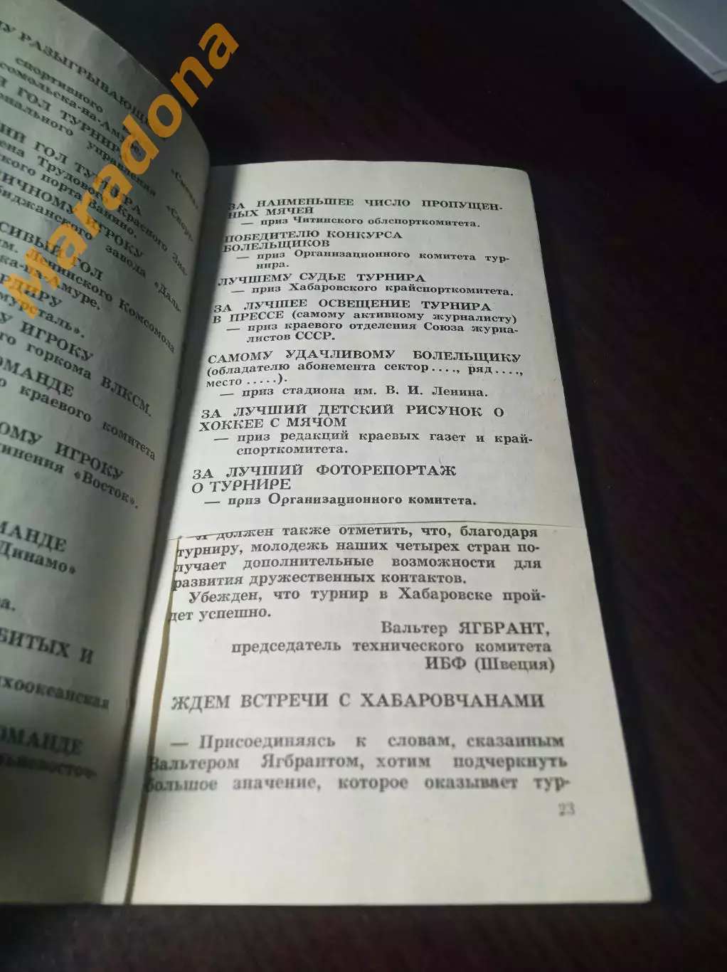 турнир Советская Россия Хабаровск 1976 СССР Швеция Финляндия Норвегия 1