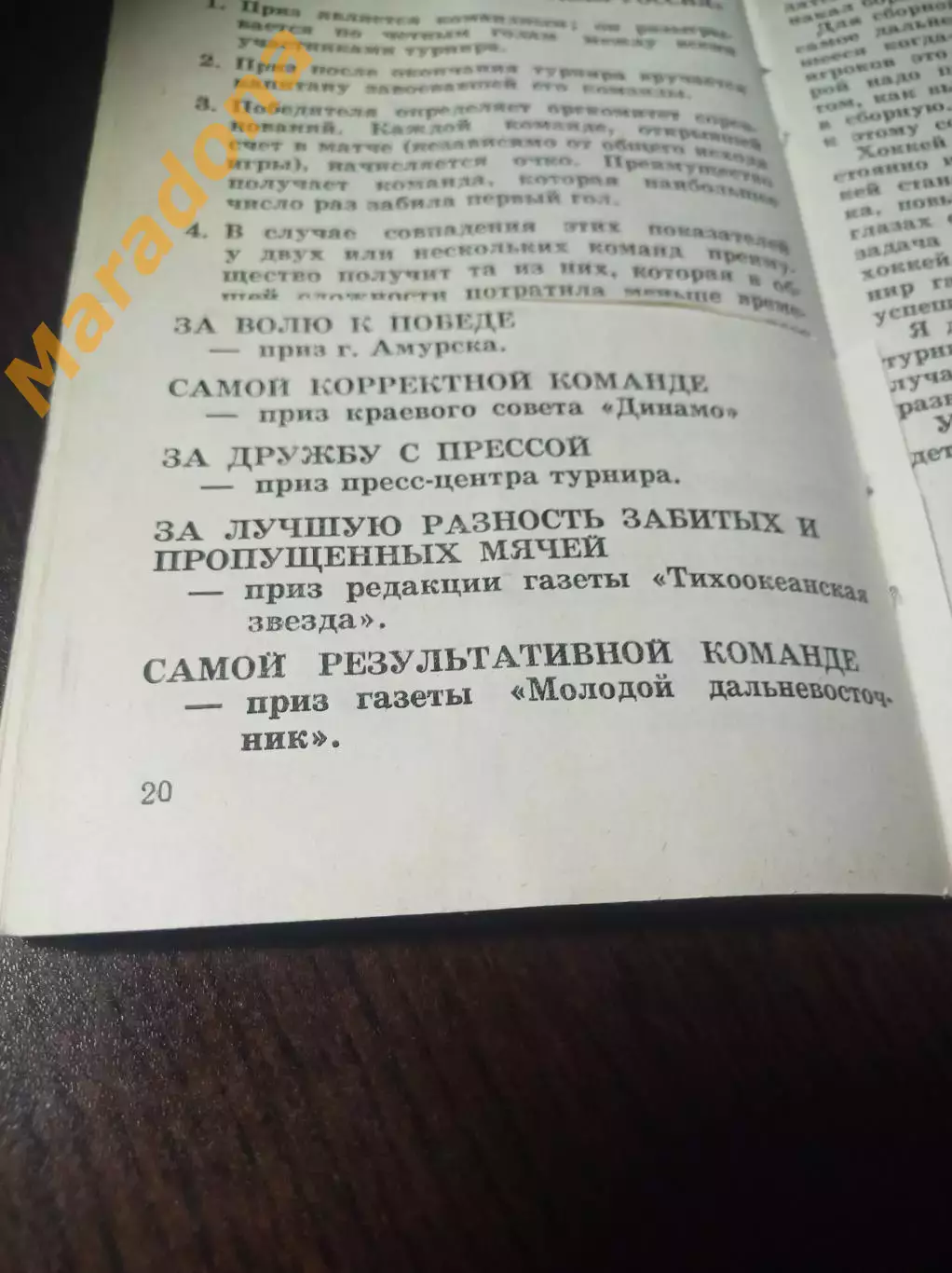 турнир Советская Россия Хабаровск 1976 СССР Швеция Финляндия Норвегия 3