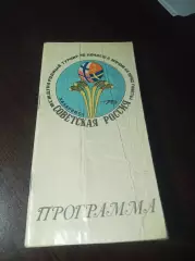 турнир Советская Россия Хабаровск 1976 СССР Швеция Финляндия Норвегия