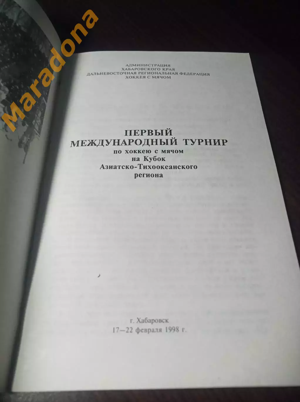 турнир Хабаровск 1998 Канада США Арсеньев Арсеньев Комсомольск Биробиджан 1