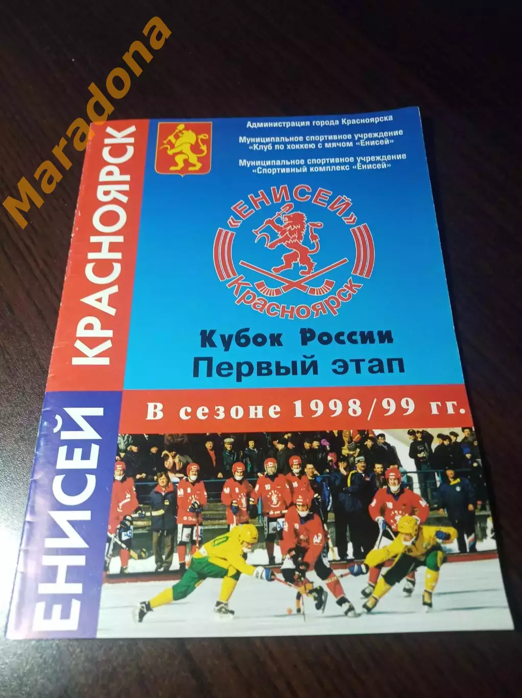 Красноярск 1998 Кубок Кемерово Хабаровск Новосибирск Хабаровск Иркутск Омск Екат