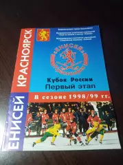 Красноярск 1998 Кубок Кемерово Хабаровск Новосибирск Хабаровск Иркутск Омск Екат