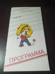 Турнирсовмина РСФСР Красноярск/Сосновоборск 1992 СССР США Россия