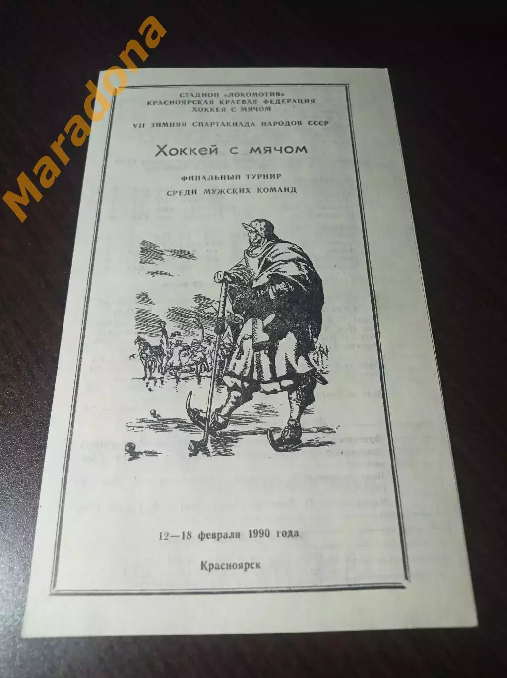 Спартакиада Красноярск 1990 Екб Москва Ленинград Ульяновск Иркутск Новосибирск