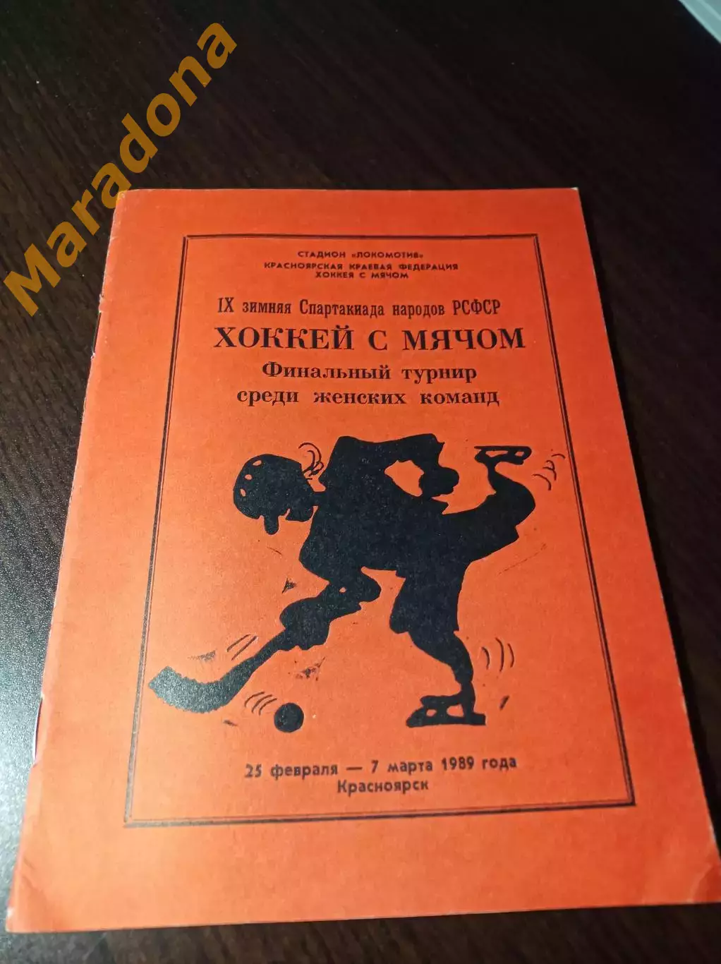 Спартакиада Красноярск 1989 Финал женщины