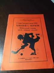 Спартакиада Красноярск 1989 Финал женщины