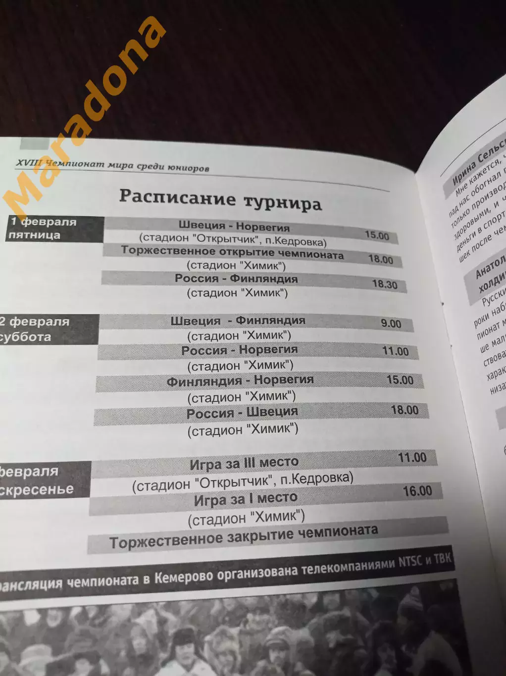 Чемпионат Мира юноши 2002 Кемерово Россия Швеция Финляндия Новегия 2