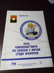 Чемпионат Мира юноши 2002 Кемерово Россия Швеция Финляндия Новегия