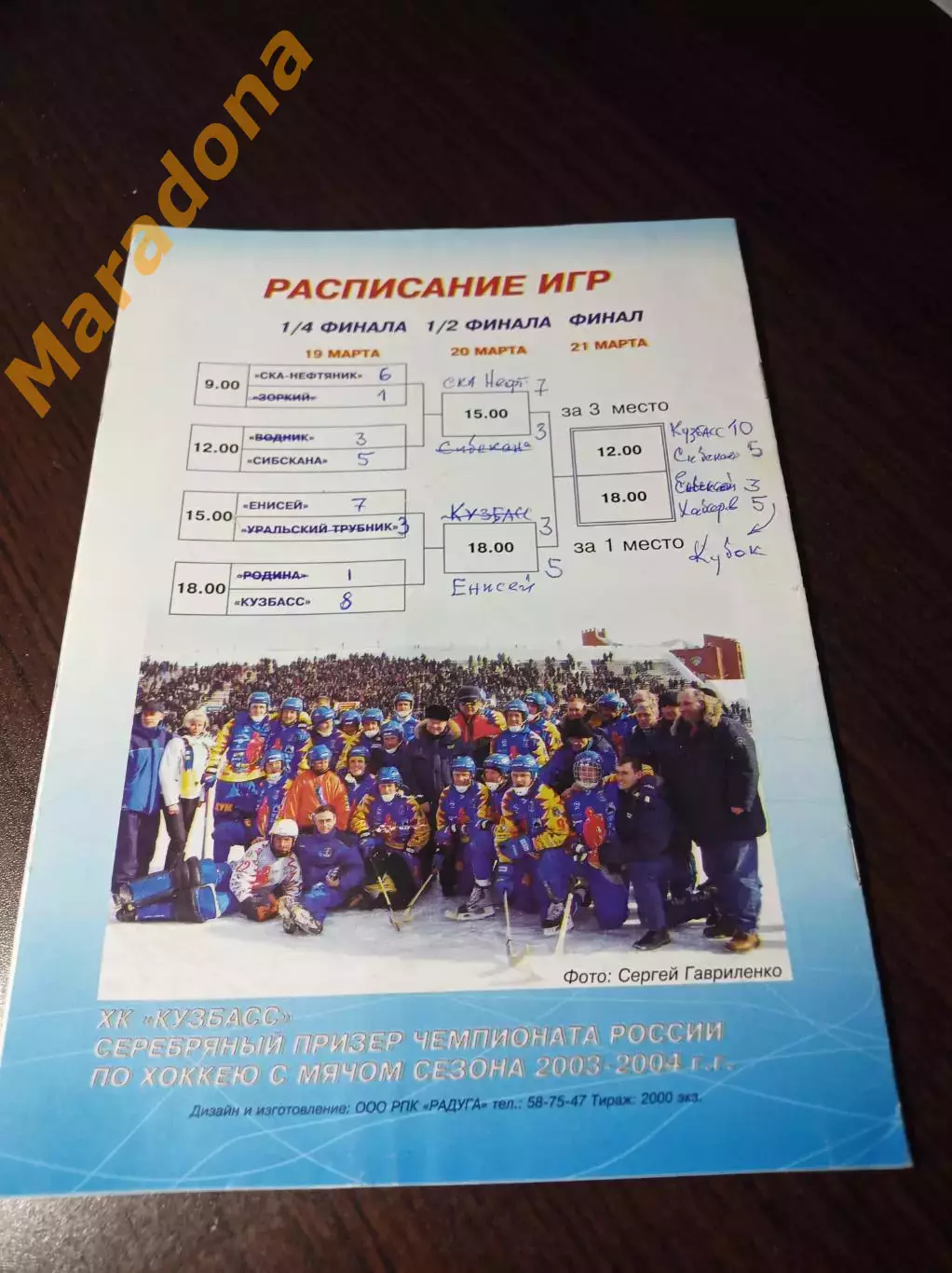 Кемерово 2002 Кубок Водник Кузбасс Зоркий Киров Енисей Сибскана Хабаровск Первик 1