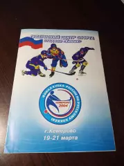Кемерово 2002 Кубок Водник Кузбасс Зоркий Киров Енисей Сибскана Хабаровск Первик